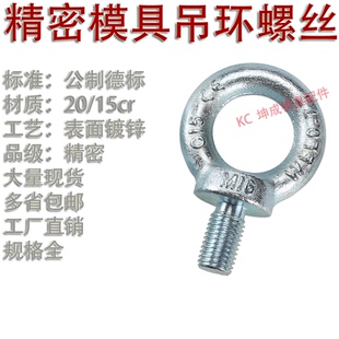 优质模具德标吊环螺丝/起重螺栓/国标公制英制/M6810121416182022