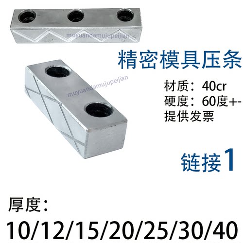 精密模具滑块压条 压块 耐磨块平行块 厚度 10 12 15 20 25 30 40