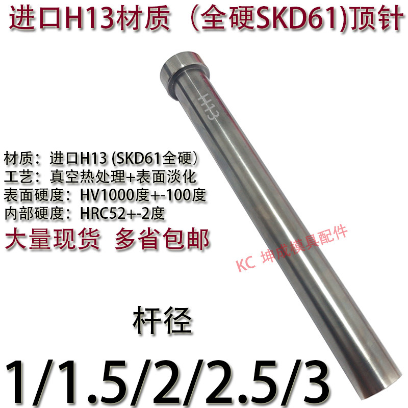 精密模具进口H13材质全硬顶针/SKD61全硬顶杆推杆1/1.5/2/2.5/3