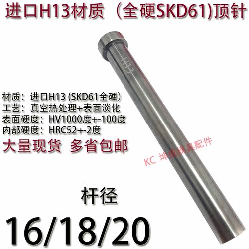 精密模具进口H13材质全硬顶针/SKD61全硬顶杆推杆/16/18/20