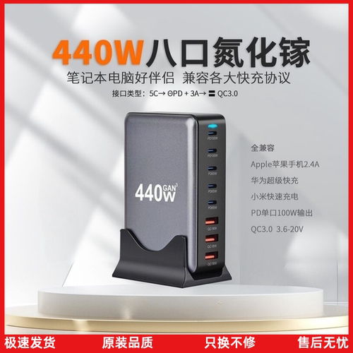 440W氮化镓充电器多口usb快充