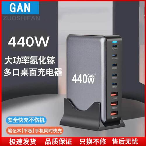 440W氮化镓充电器多口usb快充