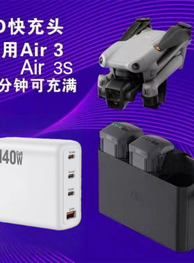 140W氮化镓充电器适用大疆 DJI Air3S/ Air 3/FIip/NEO/Mini5pro/Mini4pro无人机遥控器PD快充专用充电头