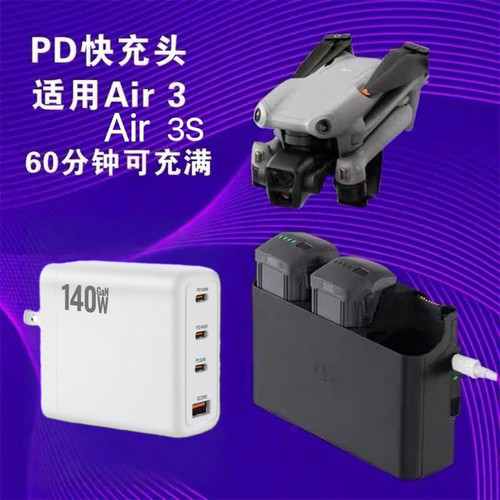 140W氮化镓充电器适用大疆 DJI Air3S/ Air 3/FIip/NEO/Mini5pro/Mini4pro无人机遥控器PD快充专用充电头