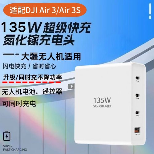 135W氮化镓充电器适用大疆 DJI Air 3/Air3S/Mavic/NEO/Mini3pro/Mini4pro无人机遥控器PD100W快充专用充电头