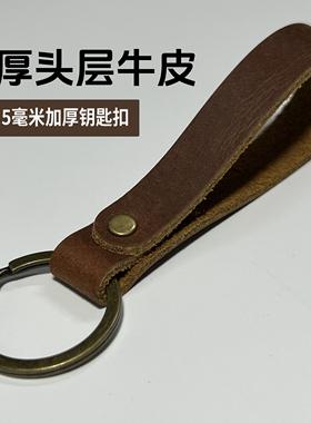 头层牛皮钥匙扣加厚真皮钥匙圈