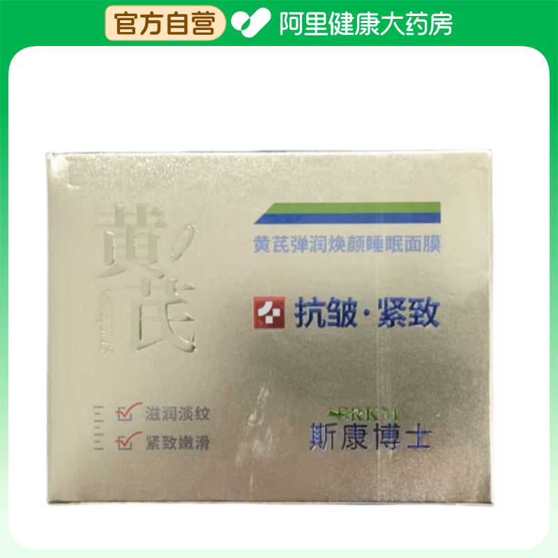 SRKM/斯康博士黄芪弹润焕颜睡眠面膜180g/瓶