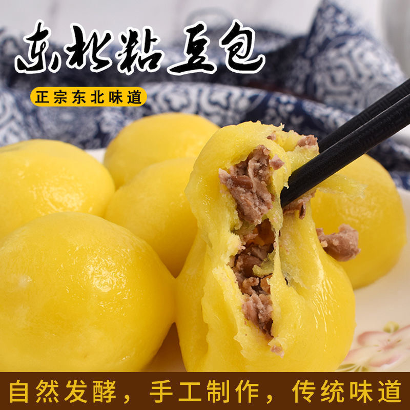 东北特产粘豆包 纯手工粗粮豆包年豆包 大黄米面黏豆包芸豆馅包邮