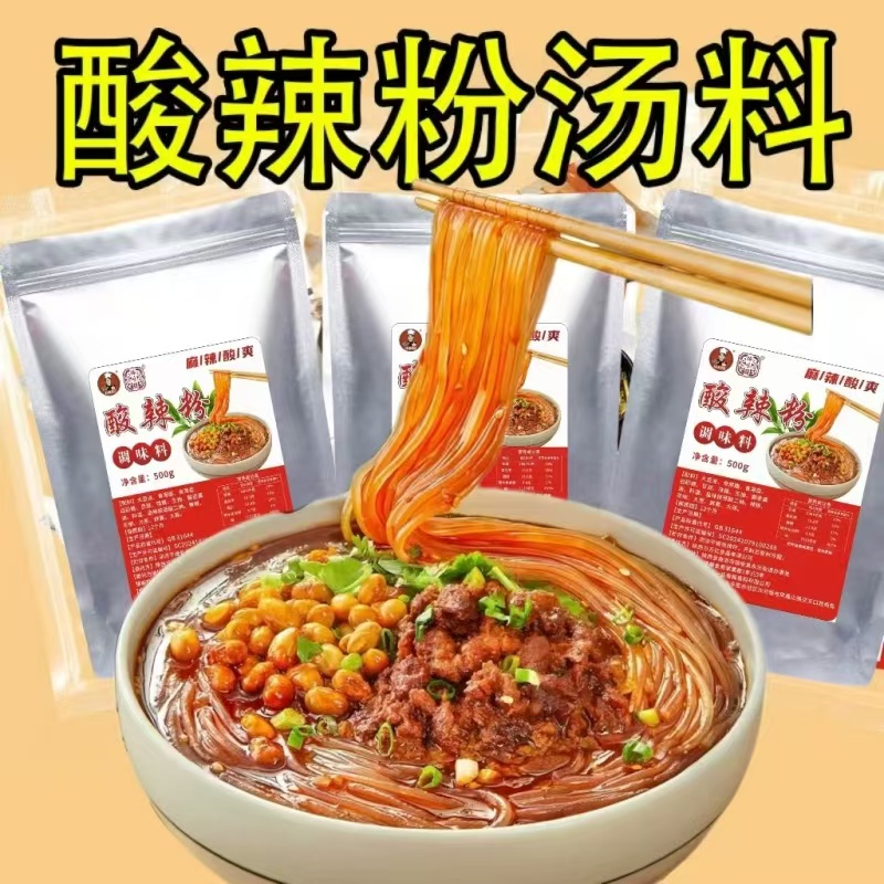 酸辣粉调料包全套秘制正宗配料包酸辣米线独立小包商用家用调味料