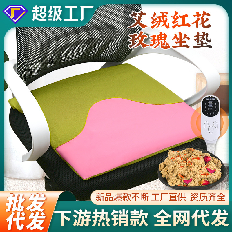 新款电加热艾绒坐垫办公室家用久坐艾灸冬季坐垫艾绒坐垫