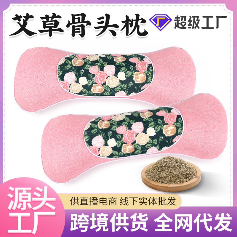 颈椎艾草骨头枕家用电加热骨头颈椎枕保健艾绒枕艾灸亚麻艾草枕头