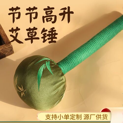艾草锤子养生按摩敲打棒经络颈肩