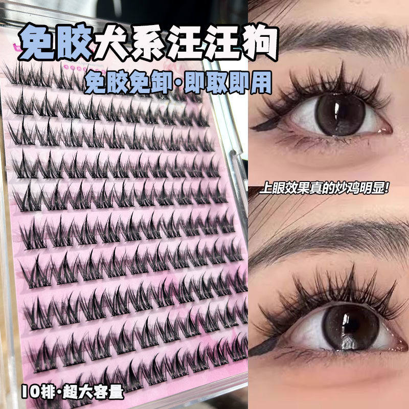 10排大容量免胶犬系狗狗眼假睫毛懒人三步曲睫毛自然浓密分段j5