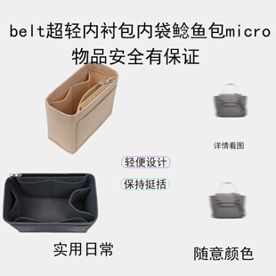 适用赛琳一体撑包羊毛毡mini belt内衬包收纳鲶鱼包nano micro
