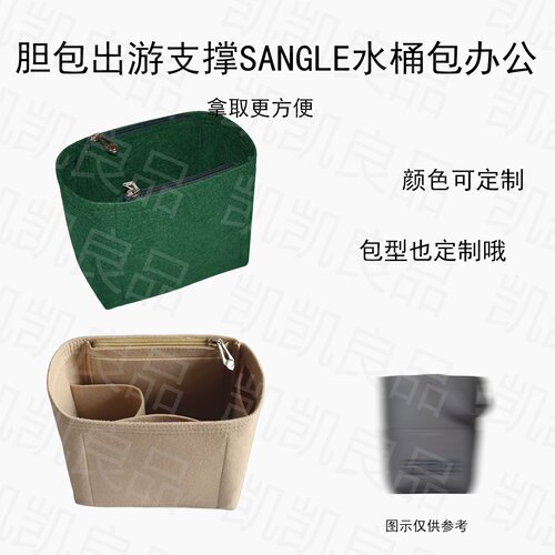 适用Celine赛琳Sangle内胆包防变形时髦水桶包整理定型毛毡分格
