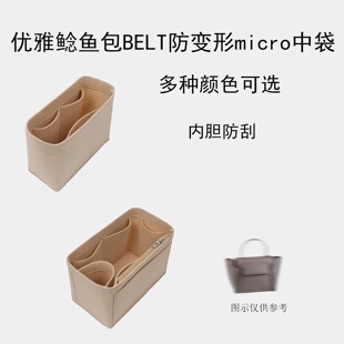 适用于Celine鲶鱼包隔层袋撑型micro羊毛毡mini收纳BELT nano