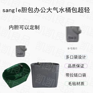 适用赛琳定型收纳毛毡sangle通学包中包素色平整水桶包抗压换包