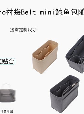 适用Celine胆包mini鲶鱼包micro belt定型毛毡独立分隔整理nano