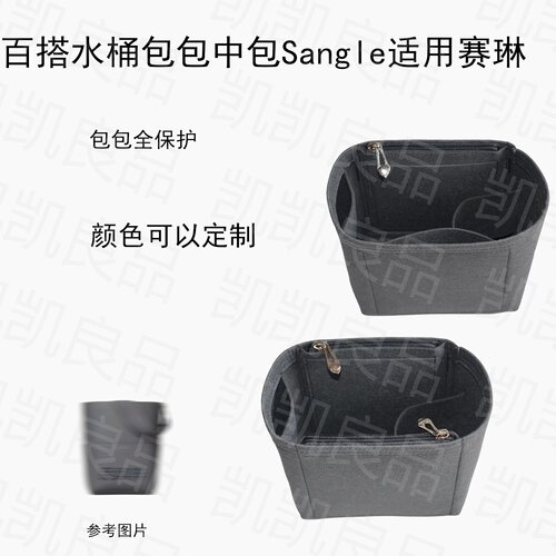 适用赛琳平整整理SANGLE出行防磨居家水桶包内胆包撑包毛毡可拆卸