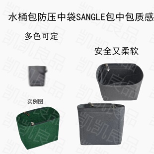 适用Celine赛琳固定超轻整理中袋撑包质感水桶包旅行羊毛毡sangle