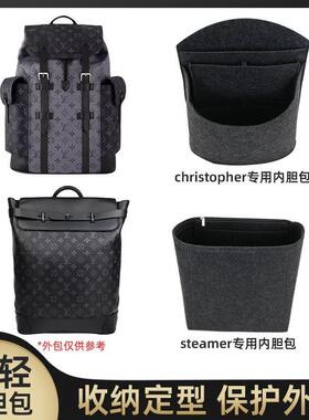 内胆撑christopher适用内衬收纳LVsteamer双肩包包撑包中于定型