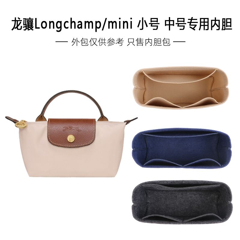 mini收纳包内衬珑包适用超轻包骧饺子内胆Longchamp内袋龙骧内胆
