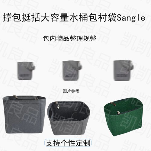 适用Celine健身Sangle立挺羊毛毡质感防垮实用定型水桶包整理中袋