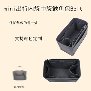适用于赛琳nano mini BELT衬袋羊毛毡整理撑型micro通学鲶鱼包