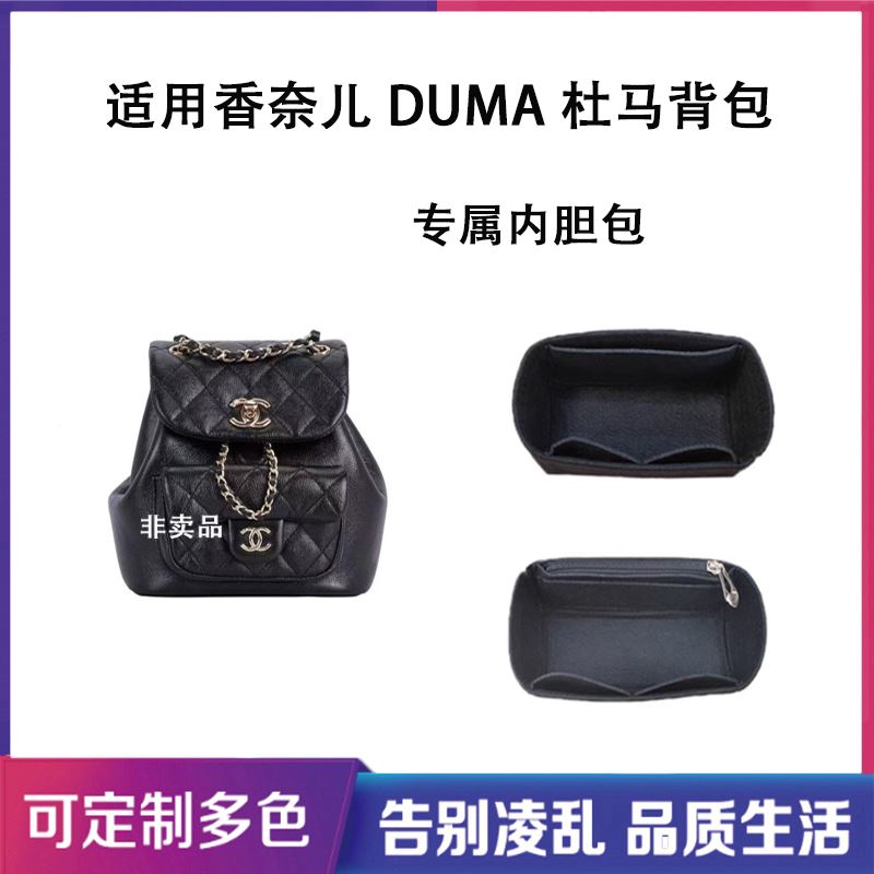 双肩包适用Chanel22于duma超轻背包香奈儿包杜马收纳定型撑包内胆