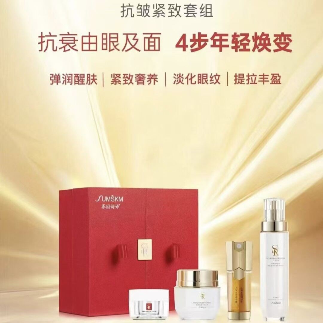 【赛因诗婷】抗皱紧致套组(水120ml+精华30ml+面霜45g+眼霜15g)