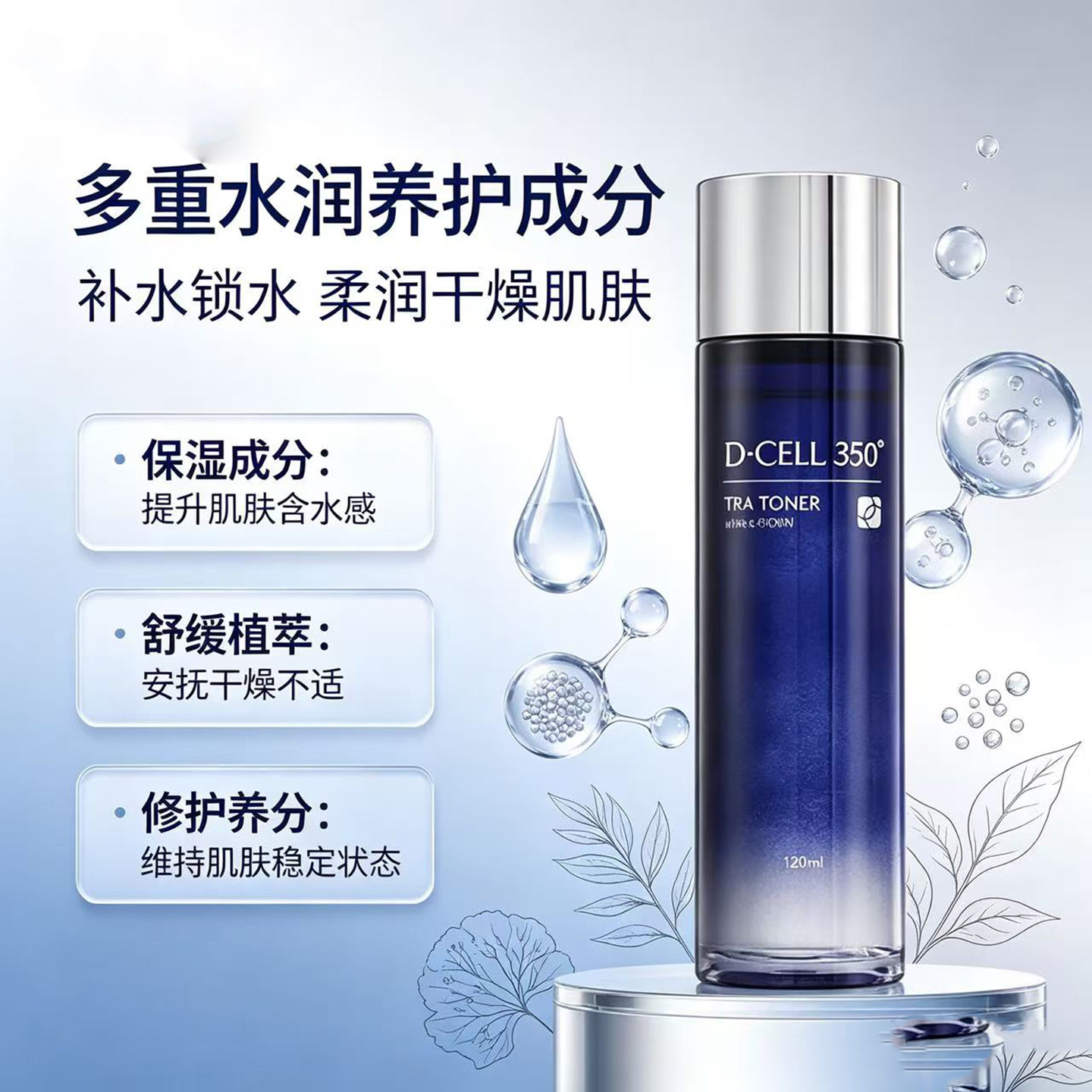 《氐殊》精华级爽肤水100ml 保湿保湿 清爽肤感 改善干燥肌肤