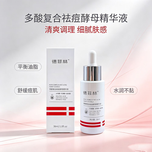 【德菲林】依克多因/多酸祛痘/传明酸精华30ml 适用不同皮肤护理