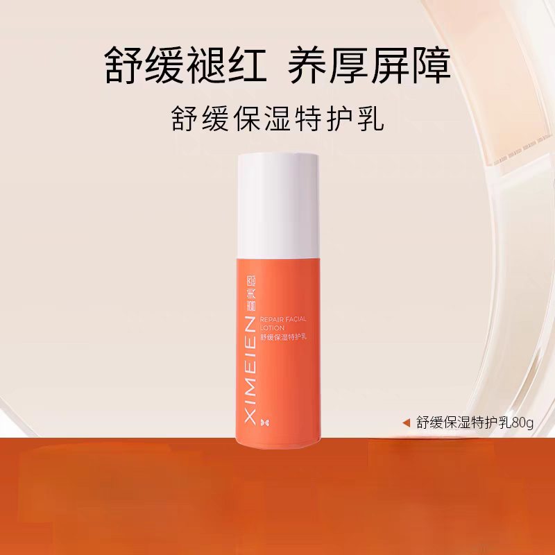 【喜美恩】舒缓保湿特护乳80g 改善泛红 养厚屏障 舒缓肌肤