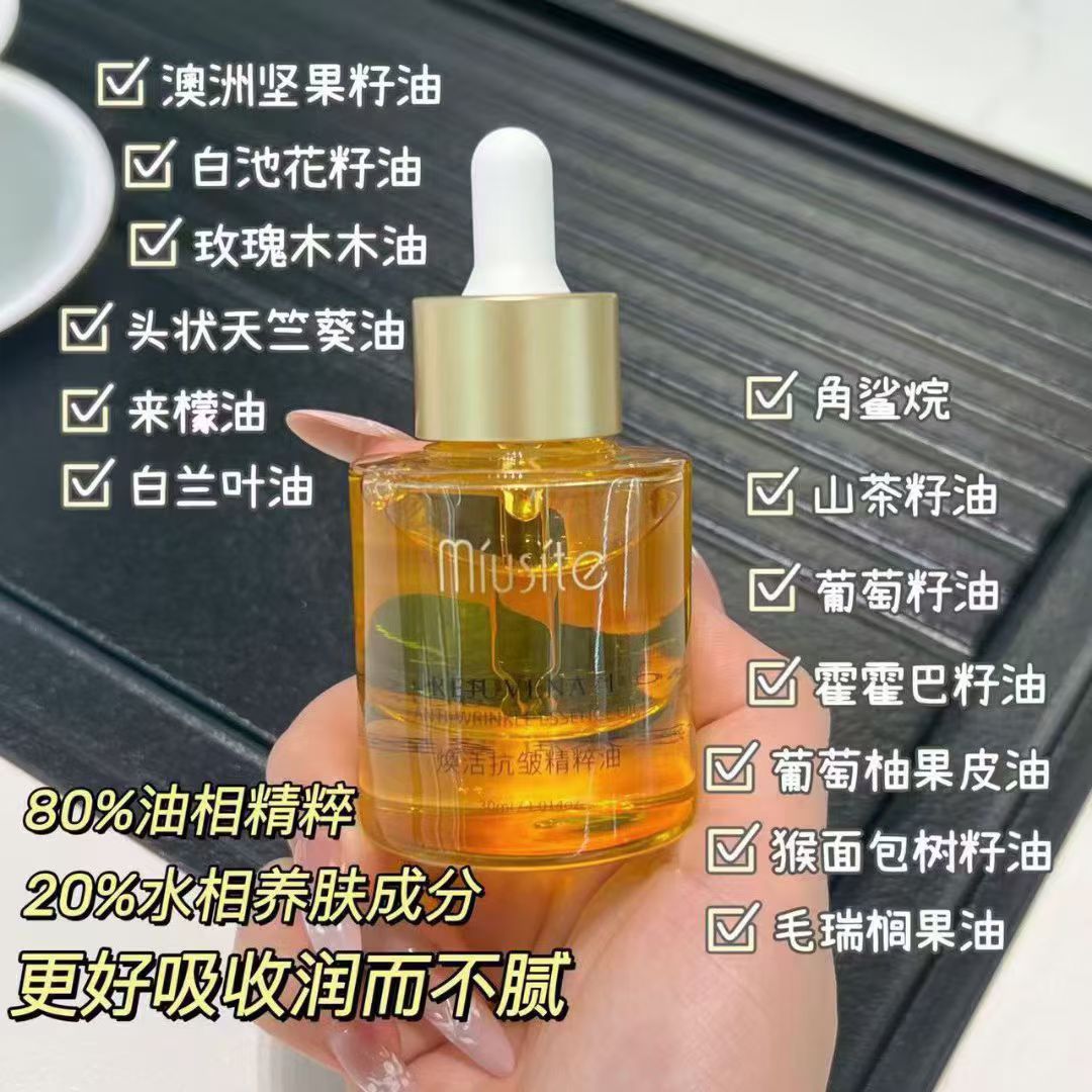 MIUSITE焕活抗皱精粹油30ml 正品 保湿滋润锁水 改善皮肤年轻状态