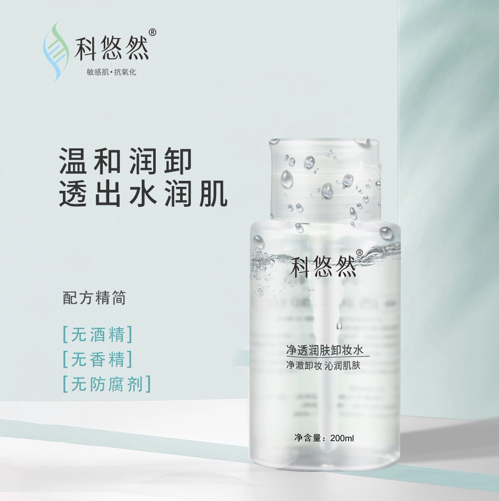 《科悠然》净颜润肤卸妆水200ml 温和亲肤不刺激 免洗卸妆