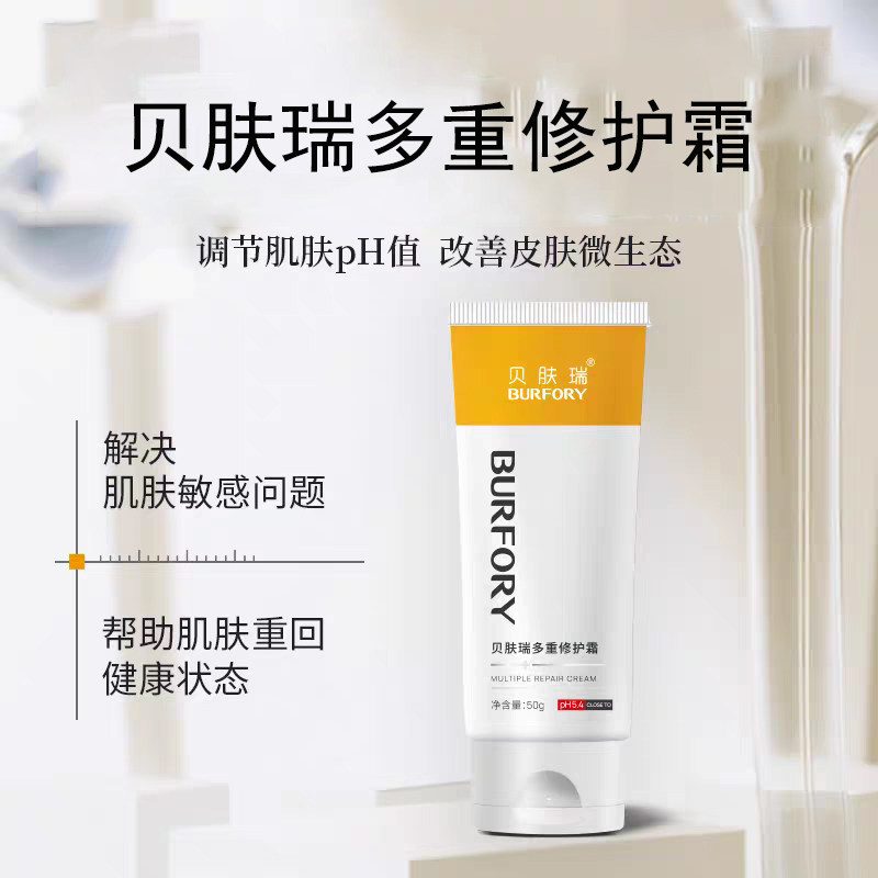 【贝肤瑞】多重修护霜50g 调节肌肤PH值 补水保湿舒缓肌肤补水