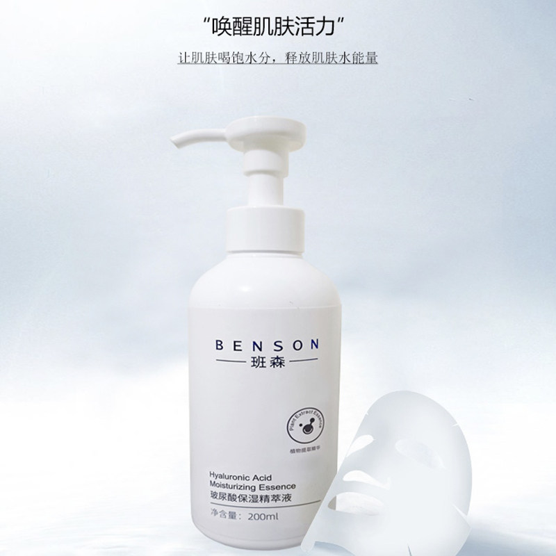 【班森】玻尿酸保湿精粹液200ml 修护肌肤 补充水分 改善肤质