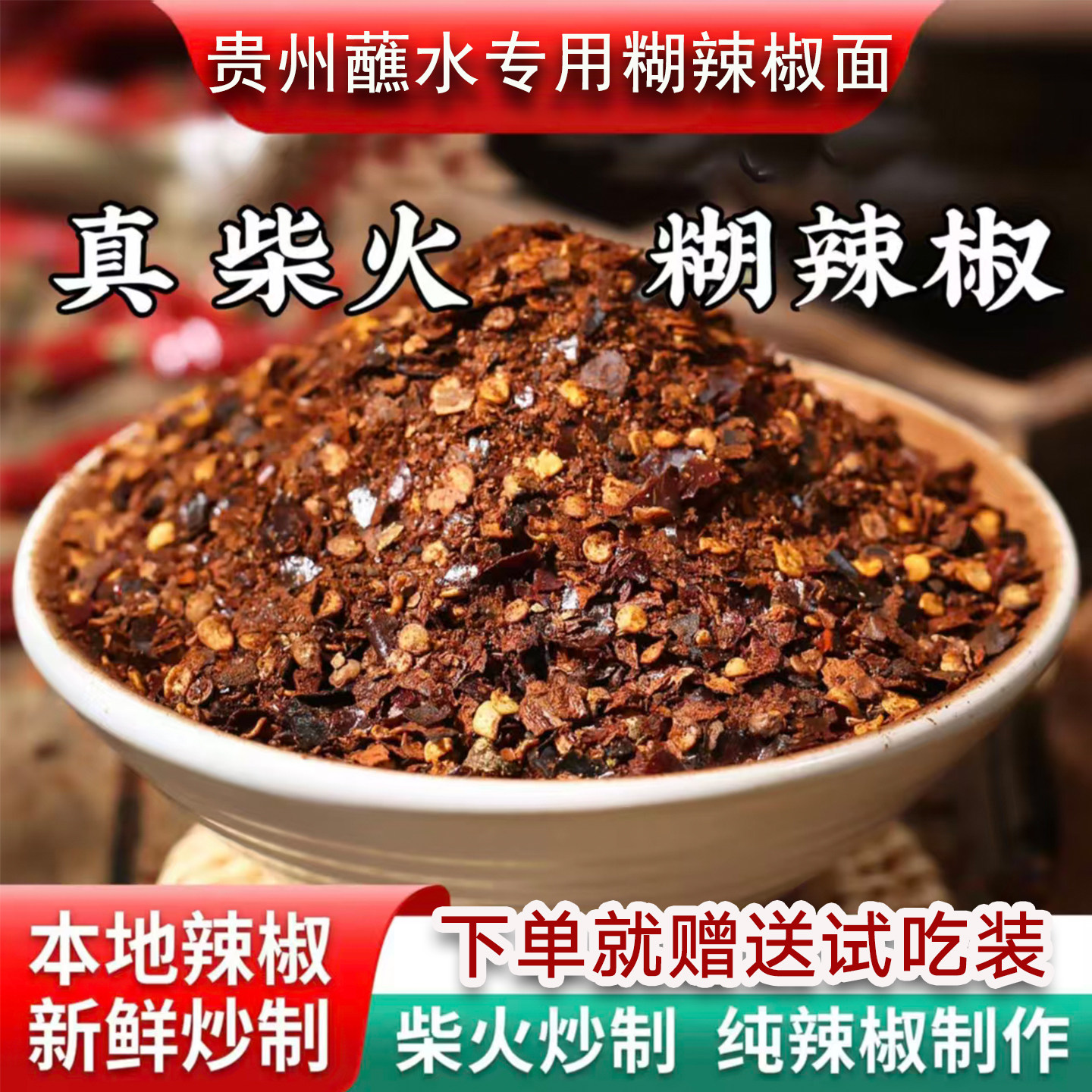 贵州特产柴火糊辣椒面特辣正宗手搓干胡辣椒粉香辣海椒面蘸水瓶装