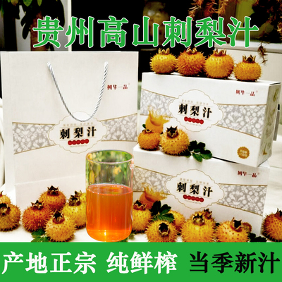 正宗贵州高山刺梨汁礼盒装