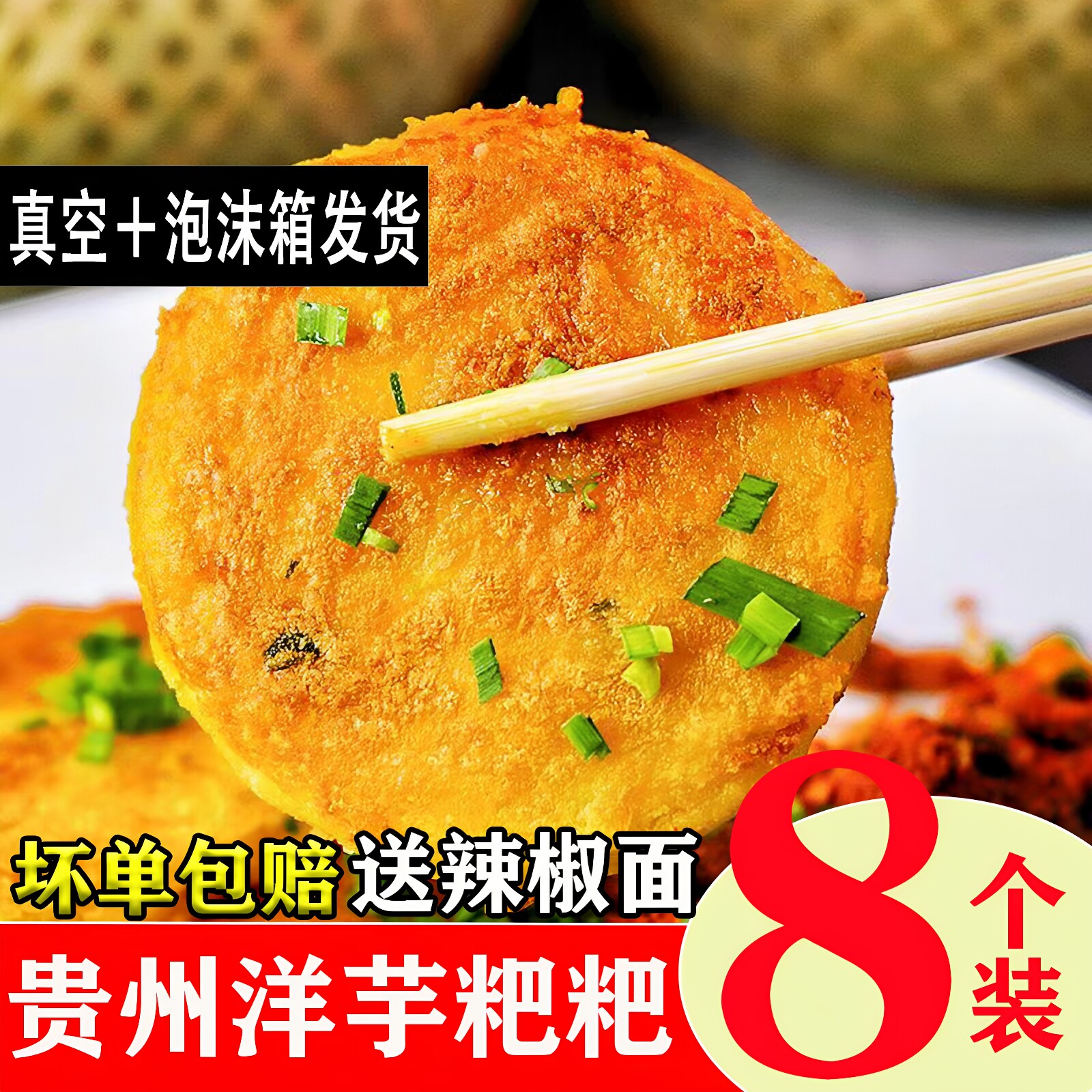 贵州洋芋粑粑土特产小吃手工土豆泥油炸粑贵阳网红街边炸洋芋商用