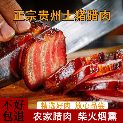 贵州特产腊肉农家自制烟熏腊肠腊排正宗毕节五花后腿腊肉麻辣