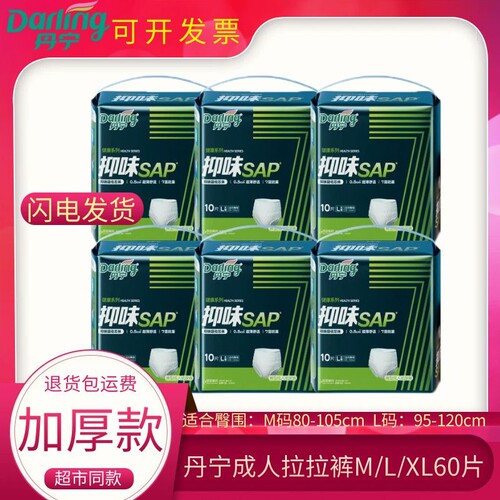 丹宁好伴成人拉拉裤M/L/XL码产术后老年通用抑味 7层防漏60片