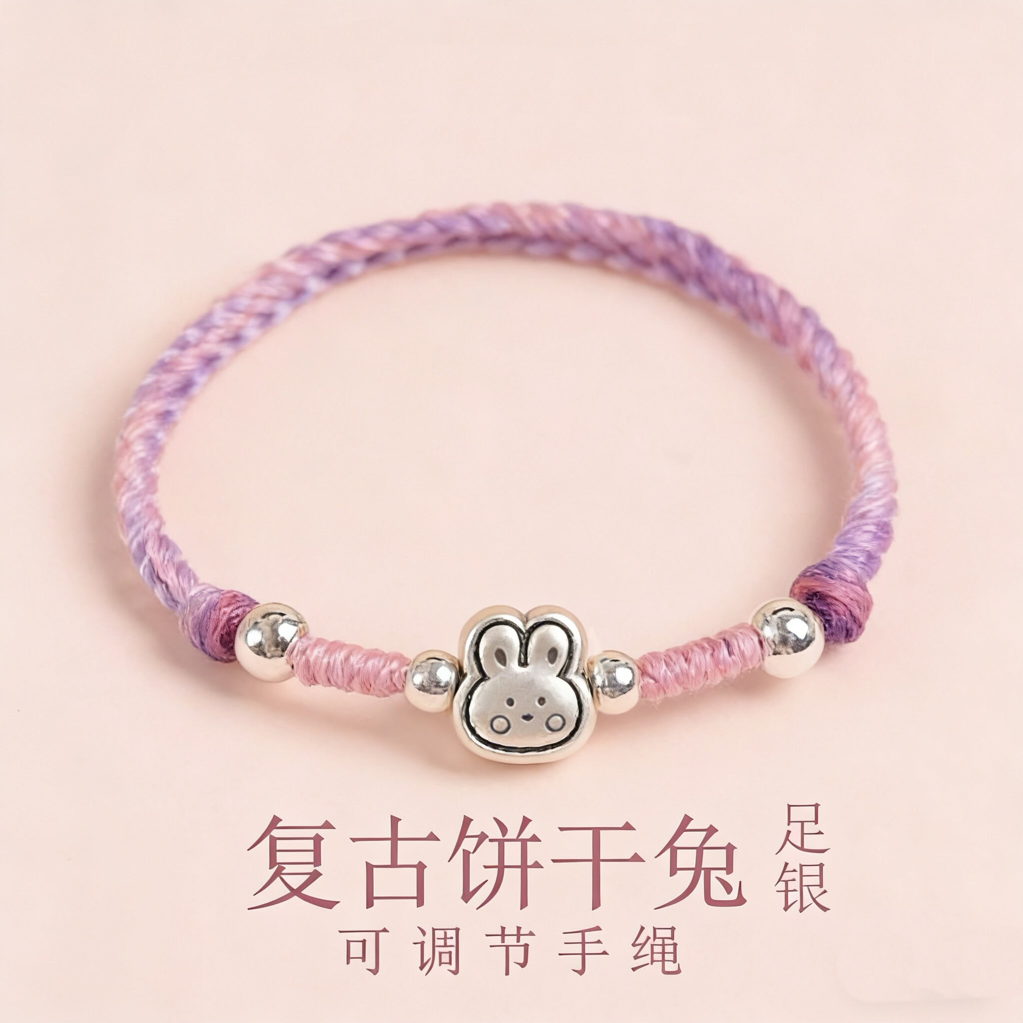 纯银兔生肖手链绳饼干足银999女生可爱手工编织儿童送小朋友礼物