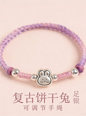 足银999兔生肖手工编织手链