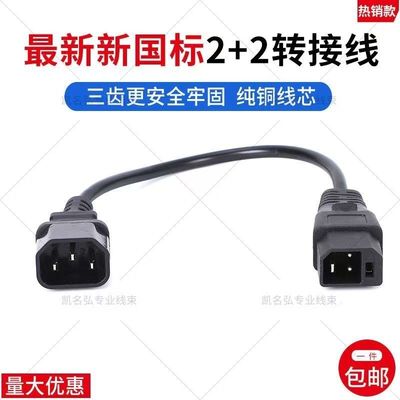 新国标2+2电动车充电器转接头雅迪转换线新国标通用插口转换线头