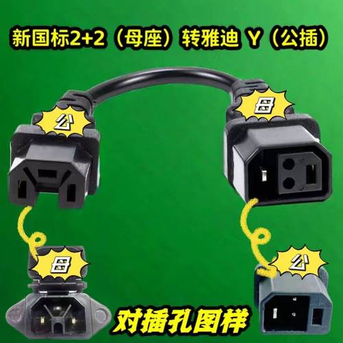 新国标2+2母座转新款雅迪电动车电瓶车Y型公插纯铜线孔y型转接头