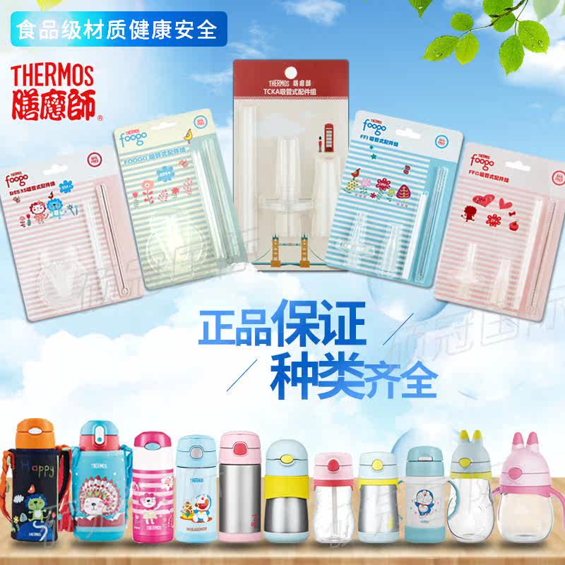 膳魔师儿童保温杯吸管杯水杯吸嘴头替换配件原装f4011系列fhl400在类目 餐饮具, 杯子/水杯/水壶, 防漏杯盖中 - 来自Buy2taobao.com提供专业的淘宝代购服务