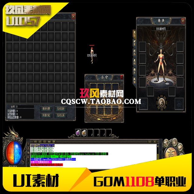 传奇UI素材 游戏登录创建角色界面GOM1108单职业含配置文件-UI057