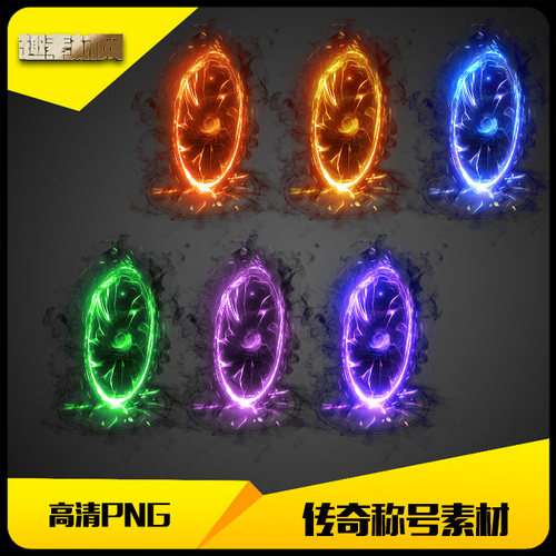 传奇NPC素材高清PNG6色星界传送阵-NPC024