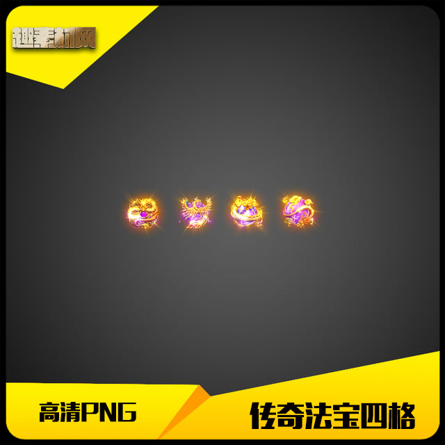 传奇素材高清PNG特殊法宝四格类血石宝石4件-FB247